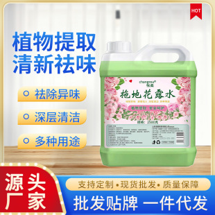 Mopping toilet water to remove odor air freshener bucket 2500g toilet water wholesale lasting fragrance