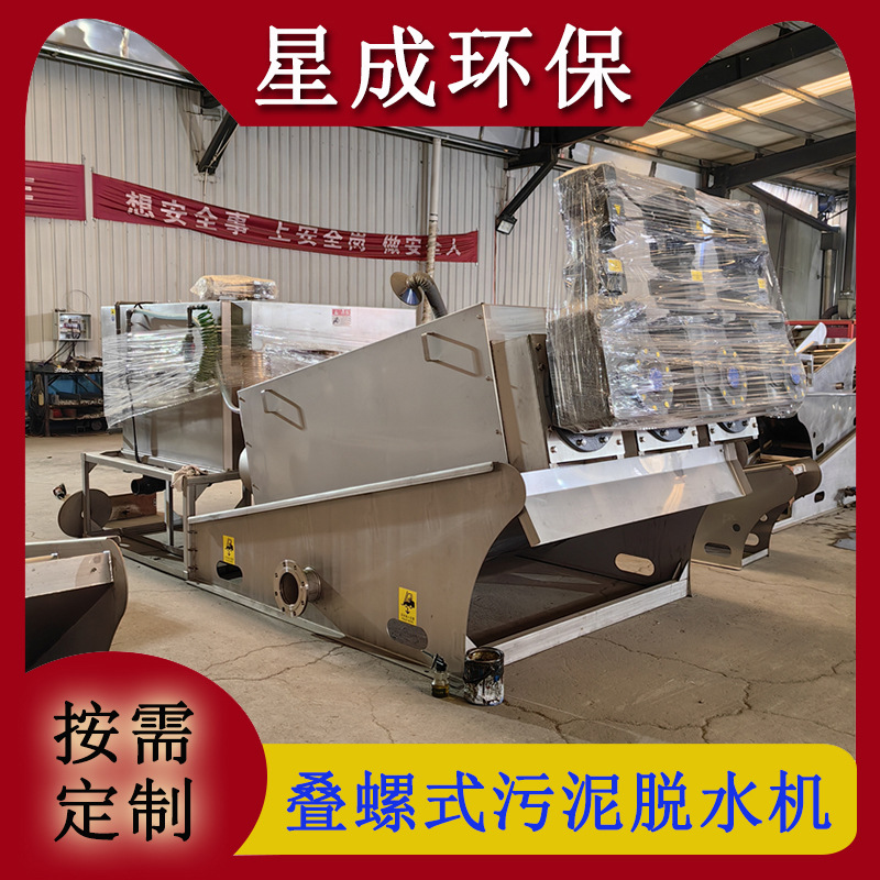 不锈钢自动压泥机 工业污泥处理设备叠螺机 泥浆浓缩脱水机