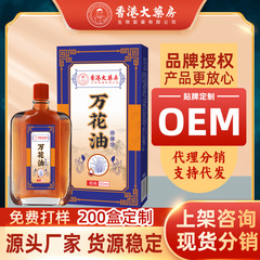 香港大薬局万花油活洛油転倒損傷舒筋活絡痛紅花マッサージ油メーカー1