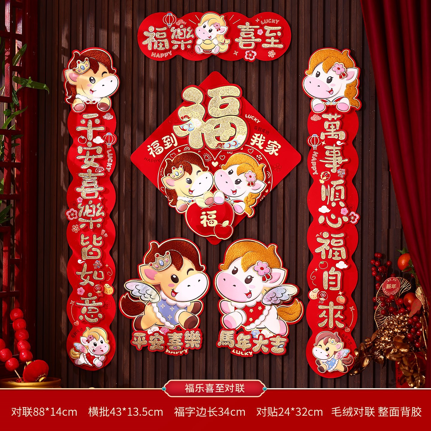 3150平安喜乐(毛绒)