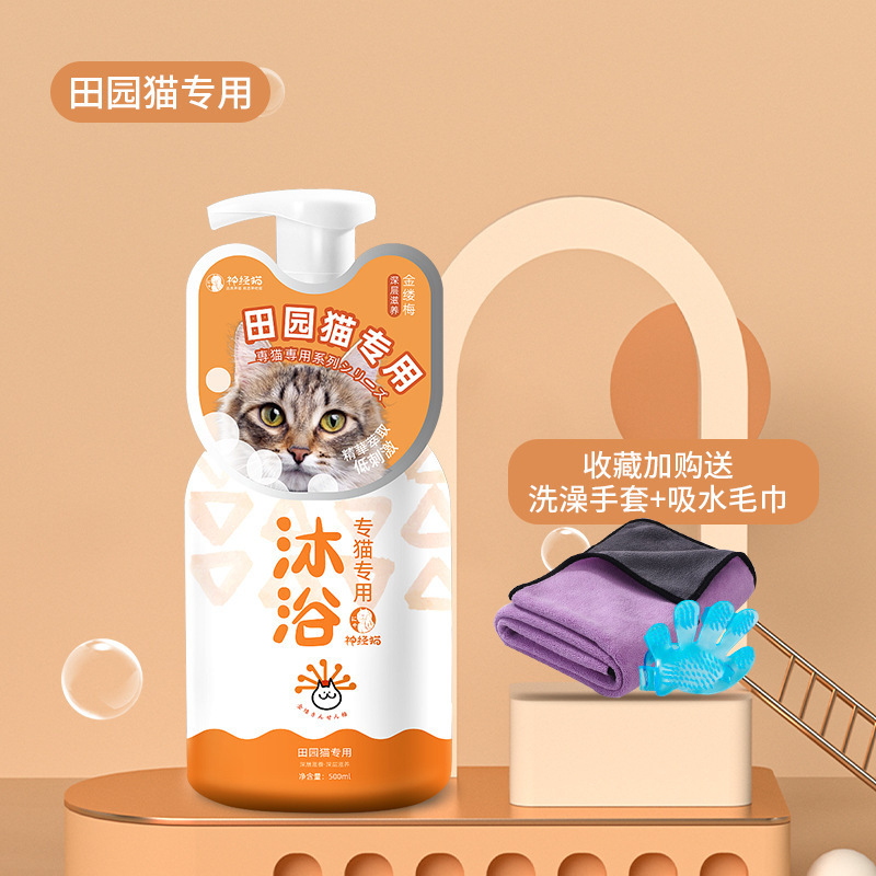神経猫ペット入浴剤猫入浴専用短毛幼猫清潔シャンプー猫用品|undefined