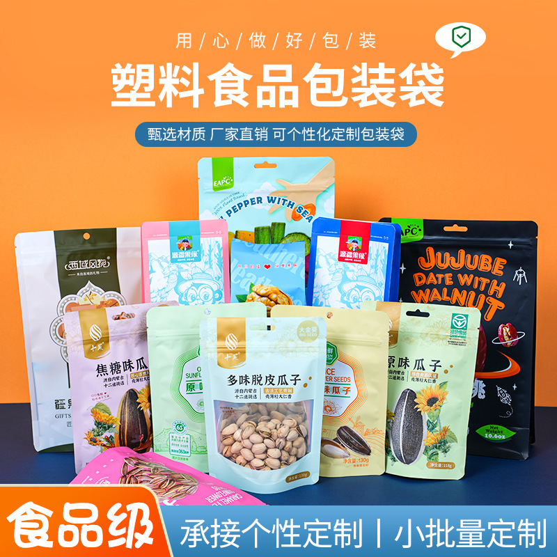 塑料食品包装袋定制食品八边封袋密封三边封袋定制彩印铝箔包装袋