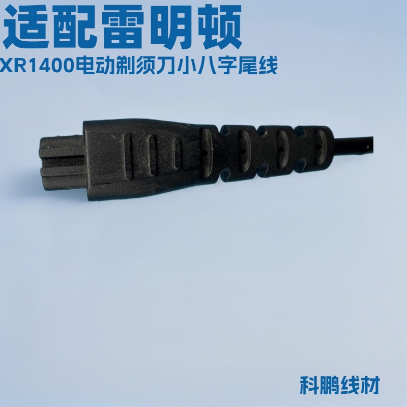 Suitable for Remington Xr1400 Electric Shaver Small 8-Character Tail Cable Small 8-Character Tail B-Character Tail Charging Cable Dc Cable