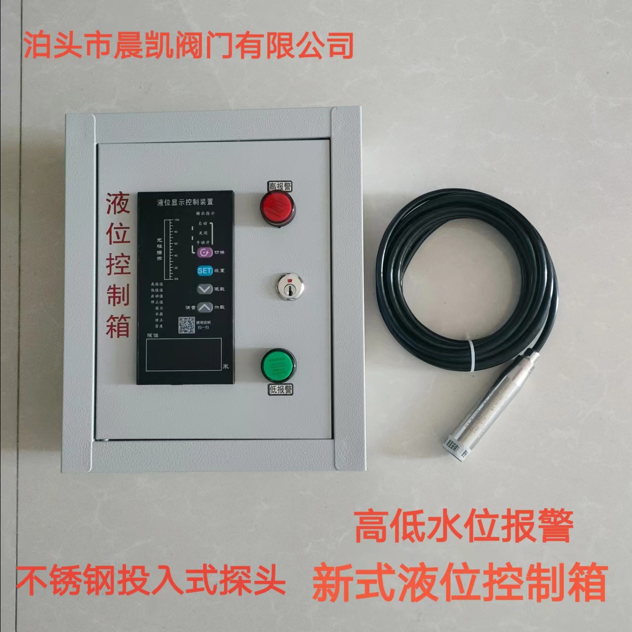 厂家供应液位显示控制箱 声光报警液位仪 水箱液位自动控制器