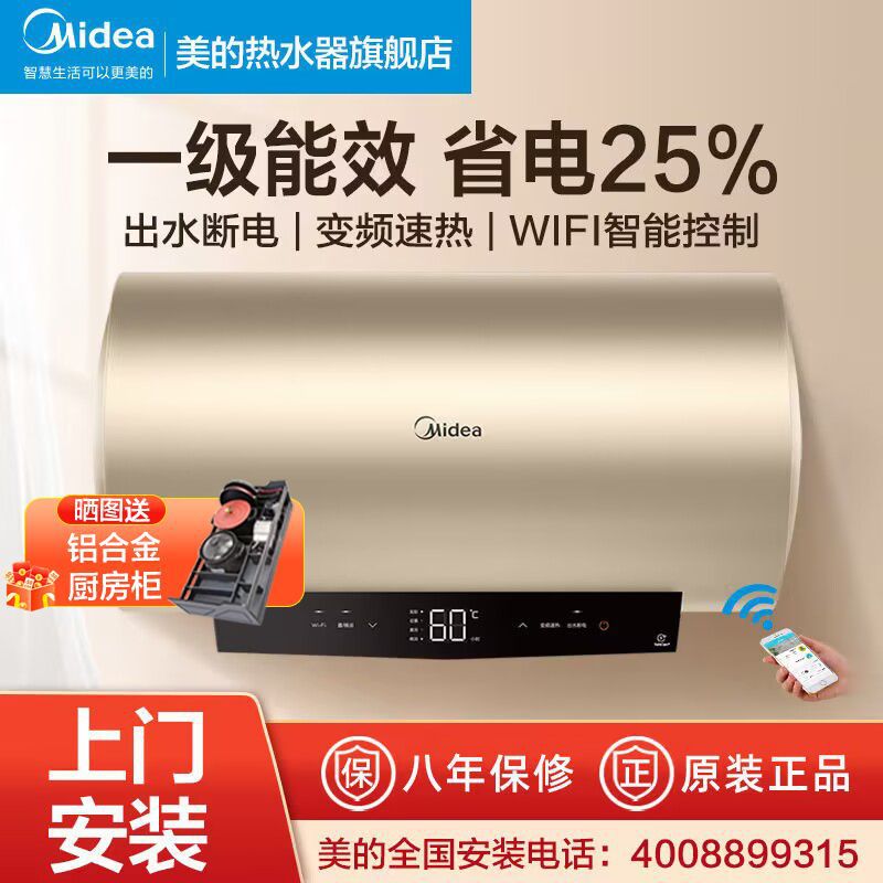 美的热水器电家用卫生间洗澡储水式淋浴省电速热智能家电80升