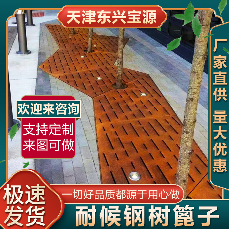 耐候钢树篦子格栅护树板复合树池树坑网格镂空工艺中厚板批发