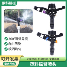 园林灌溉绿化园艺喷嘴摇臂360度自动旋转草坪洒水4分喷头可调双喷