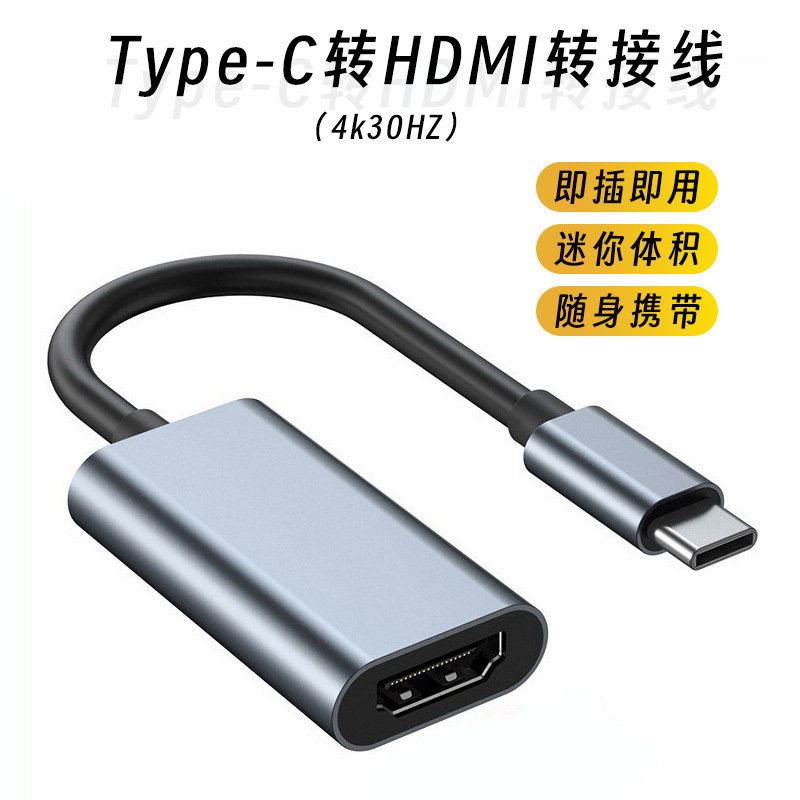 Cross-Border Type-C to HDMI Conversion Cable 4K30Hz High-Definition Laptop Desktop Computer Tv Display Converter
