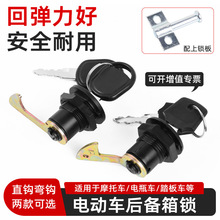 踏板摩托车尾箱锁钩工具箱储物箱固定锁扣电动车后备箱锁通用配件