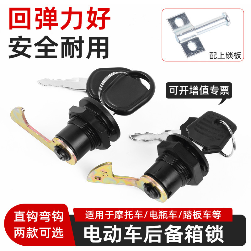 Pedal motorcycle tailbox lock hook toolbox storage box fixed lock catch electric car trunk lock universal accessories Pedal motorcycle tailbox lock hook toolbox storage box fixed lock catch electric car trunk lock universal accessories