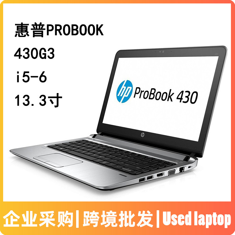 Cross-Border 13.3-Inch 430G3Probook Laptop I5 Sixth Generation Business Office Notebook Laptop