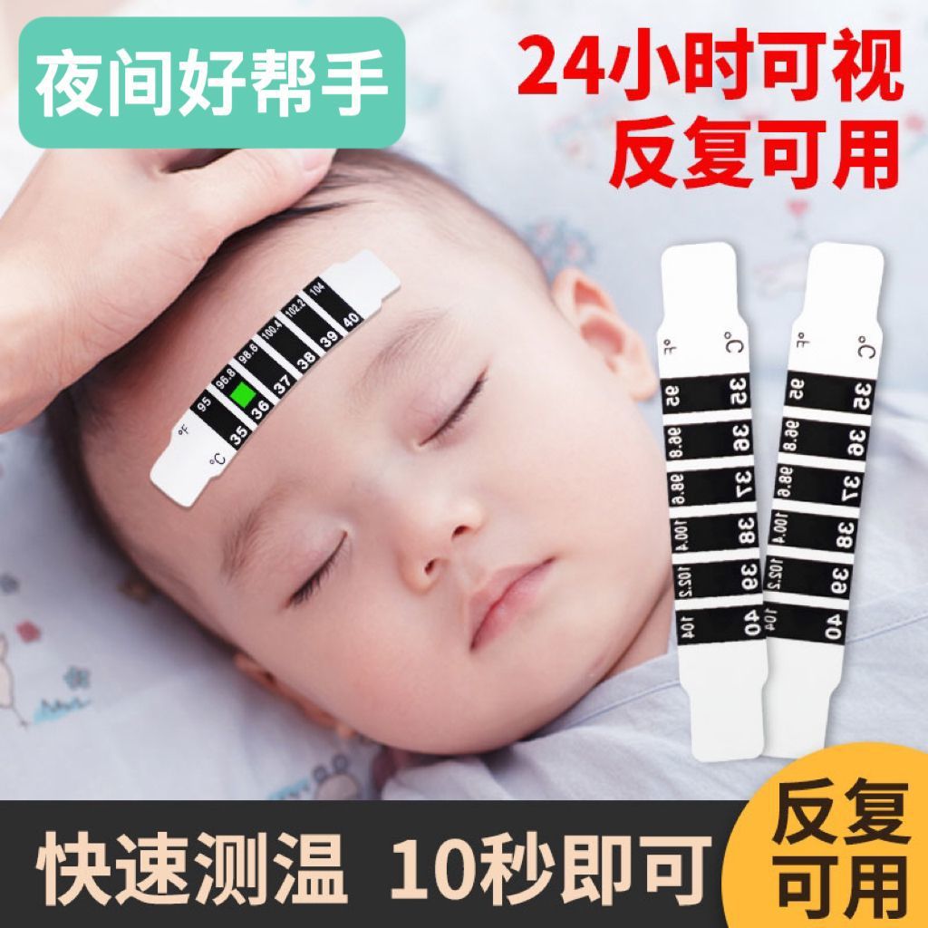 温度贴婴儿发烧额温儿童智能体温感应贴纸测温宝宝额头温度计