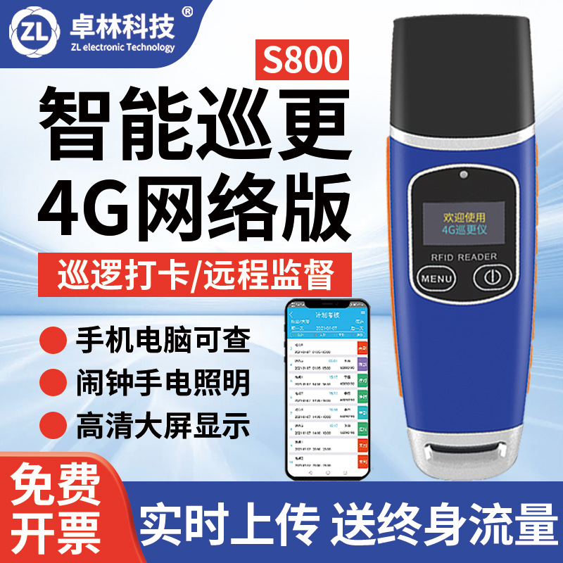 卓林巡更棒实时巡更4G电子巡更系统巡更巡检器巡更点打卡棒