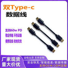 双Type-C短线便携60W PD快充线数据传输手机平板笔记本通用充电线