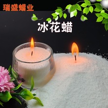 厂家直供冰花蜡大冰花 小冰花 结晶蜡 雪花蜡 棕榈蜡 蜡烛原料