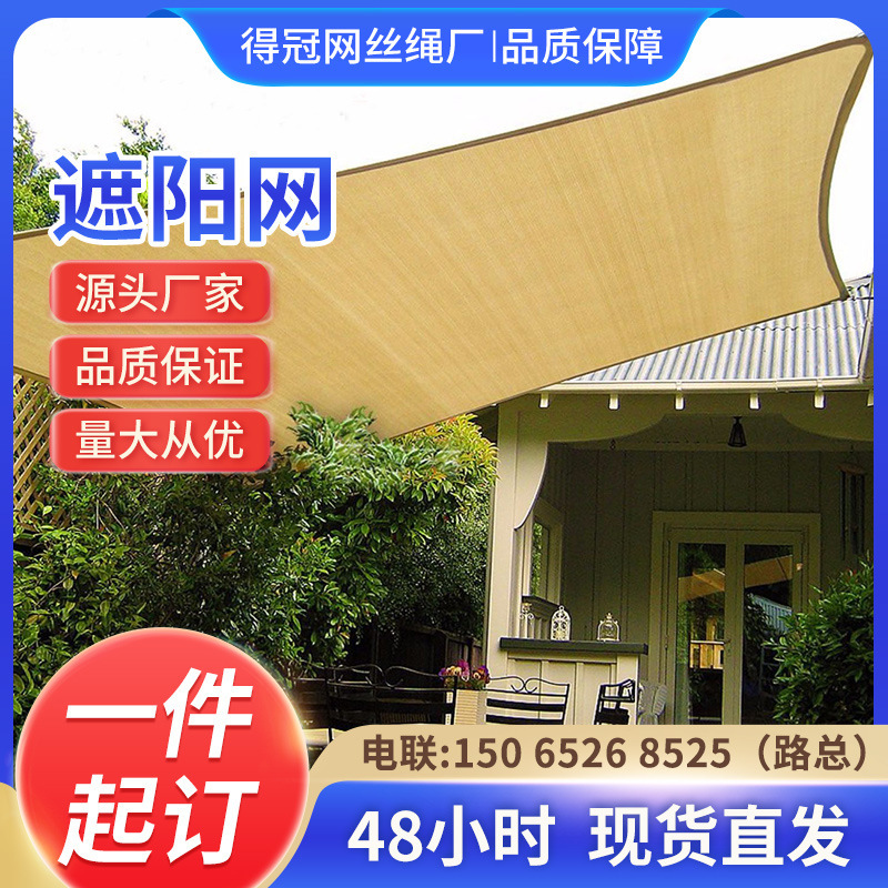 Amazon cross-border explosions outdoor pavilion shading sails shading net hdpe courtyard sunshade sails manufacturers Amazon cross-border explosions outdoor pavilion shading sails shading net hdpe courtyard sunshade sails manufacturers