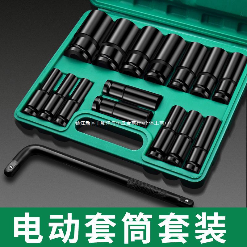 加长电动扳手套筒全套电扳手组合套装大中小风炮套筒头电板子工具
