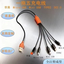新款五合一橙色头一拖五50公分太阳能板配机充电线USB手机充电线