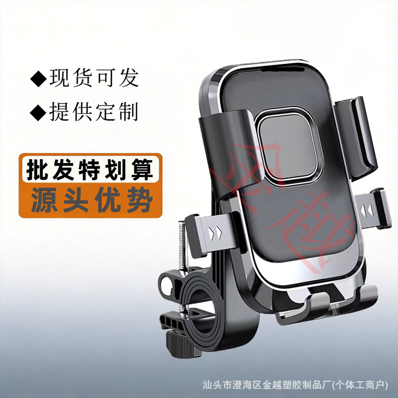 Outdoor Electric Vehicle Riding Mobile Phone Holder, Shockproof and Fixed, for Delivery Riders, Motorcycle Navigation Mount