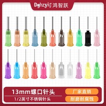 厂家直销点胶机针头/不锈钢平头13mm螺口精密塑钢点胶针头/