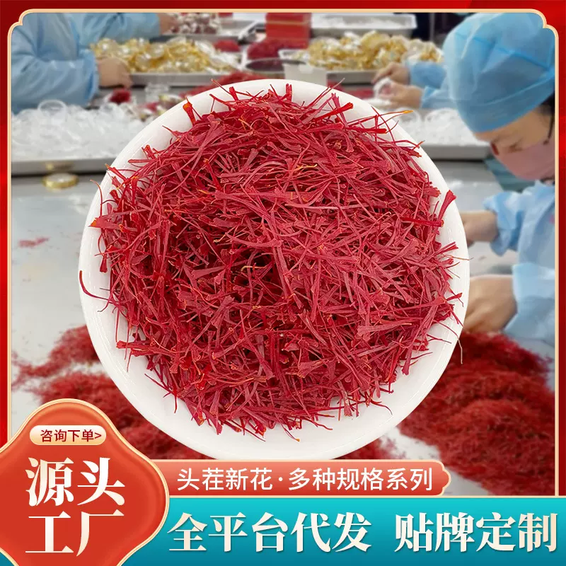 藏红花中药材罐装批发伊朗藏红花西红花送礼茶saffron藏红花批发