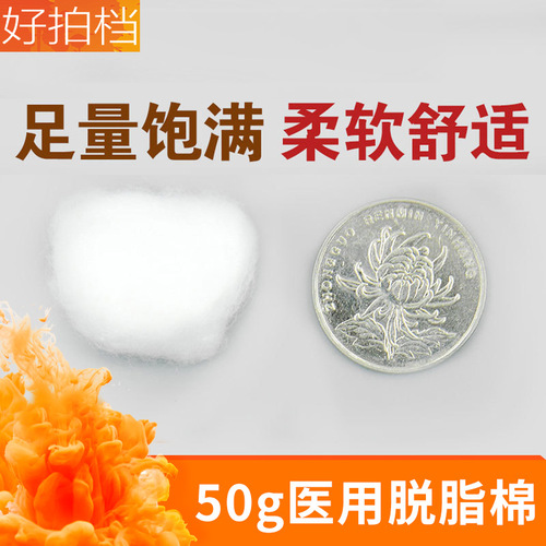 Medical absorbent cotton dressing, beauty salon cotton ball, sterile iodophor alcohol cotton ball, no fluorescent agent cotton ball 50g