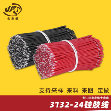 厂家供应3132-24红黑硅胶线 耐高温电子线 24AWG硅胶电子线