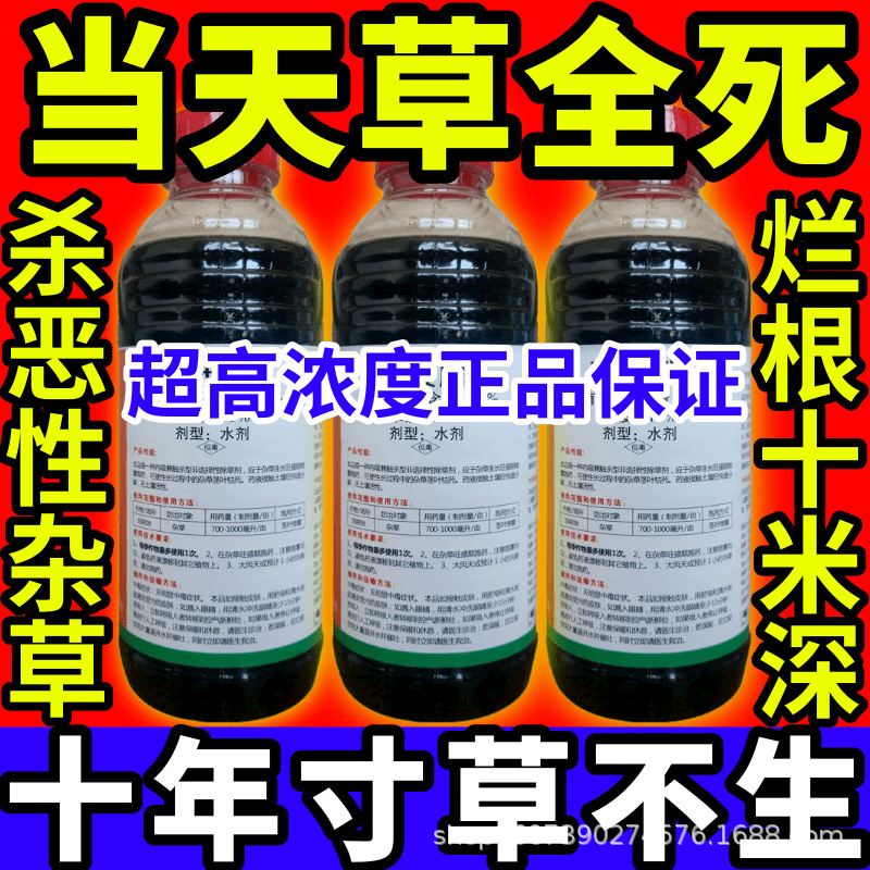 当天草全死除根杂草一扫光草铵膦草甘膦敌草快农药大全除草剂高浓