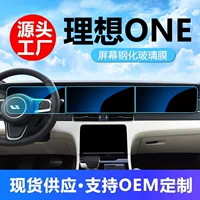 Подходит для идеальной ONE автомобильной навигации, центральная пленка управления, экран прибора, стекло, закаленная пленка, защитная пленка для экрана кондиционера