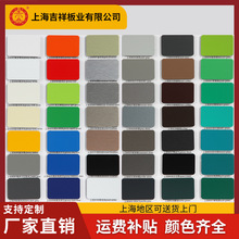 上海吉祥铝塑板工程报价纯色哑光高光镜面拉丝防火氟碳铝塑板板材