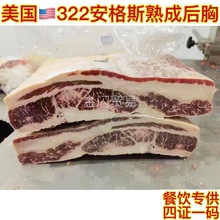 美国322厂黑安格斯精选谷饲后胸熟成排酸14天单层肥牛烤牛肉火锅