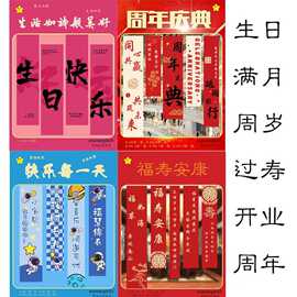 条幅横幅生日满月周岁礼乔迁搬家过寿开业大吉周年庆奥特曼白雪