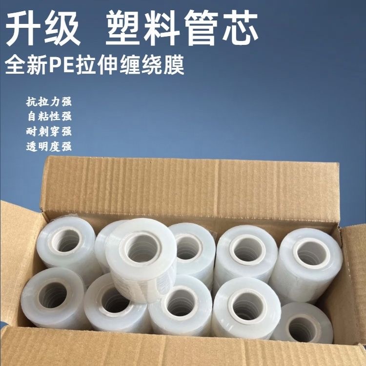 缠绕膜高性能工业用拉伸膜包外卖搬家打包膜装塑料保护膜现货直销