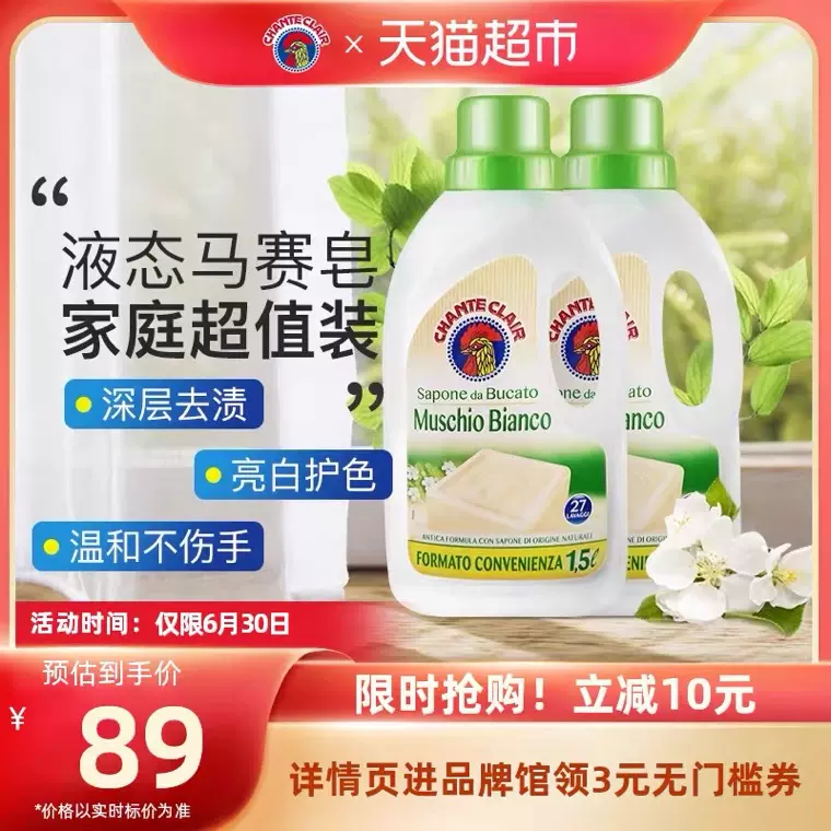 意大利大公鸡管家洗衣液皂液马赛味 香苔味  量大从优