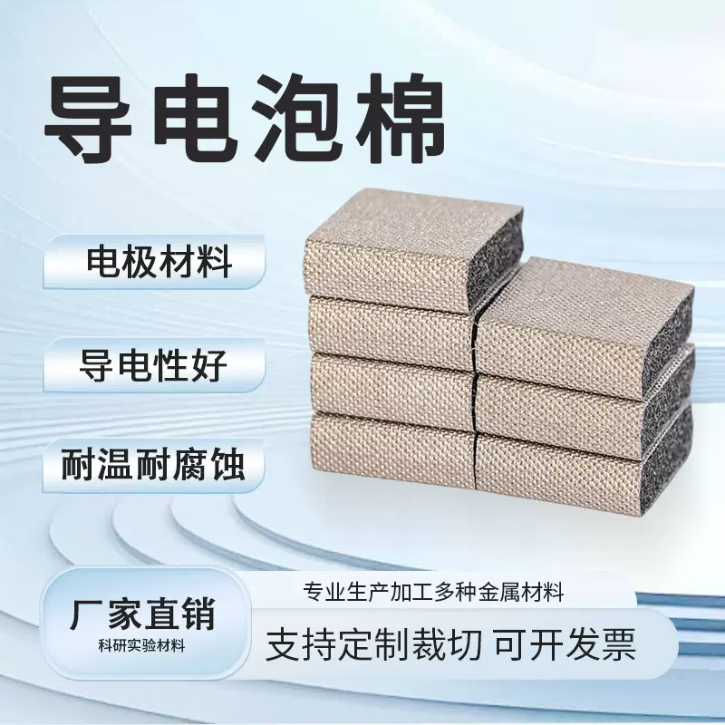 定制绝缘导热泡绵开关导电泡棉缓冲屏蔽电磁波压缩棉定制导电泡棉