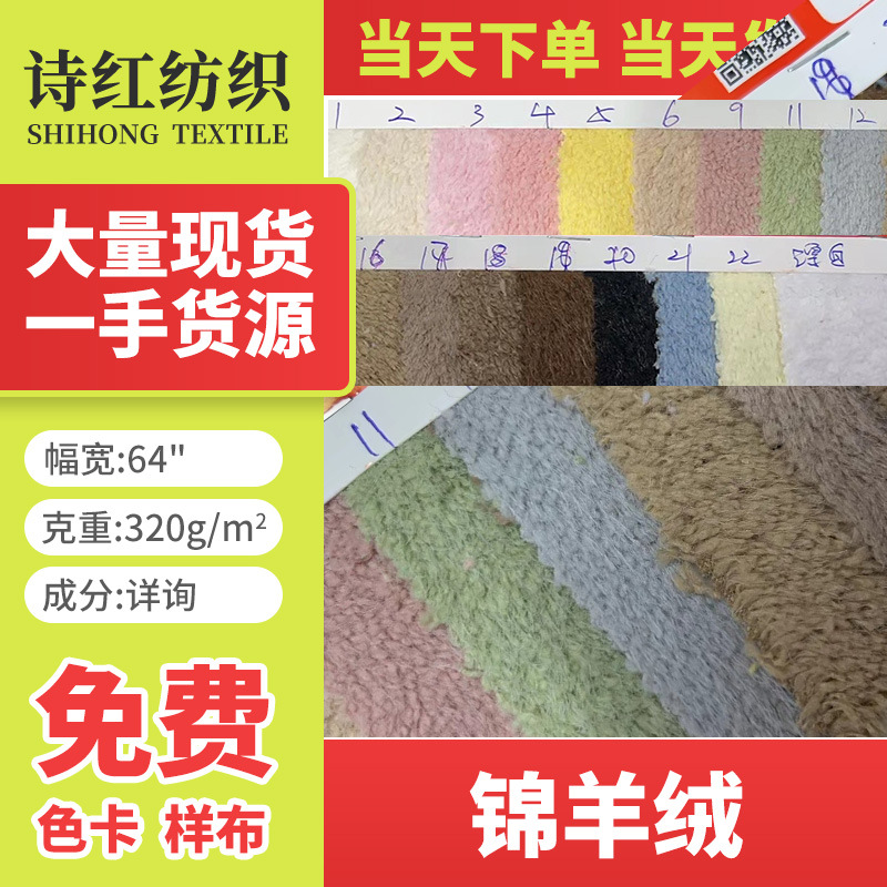 源头厂家超柔锦羊绒针织面料 320g秋冬时装外套玩具鞋材绒布