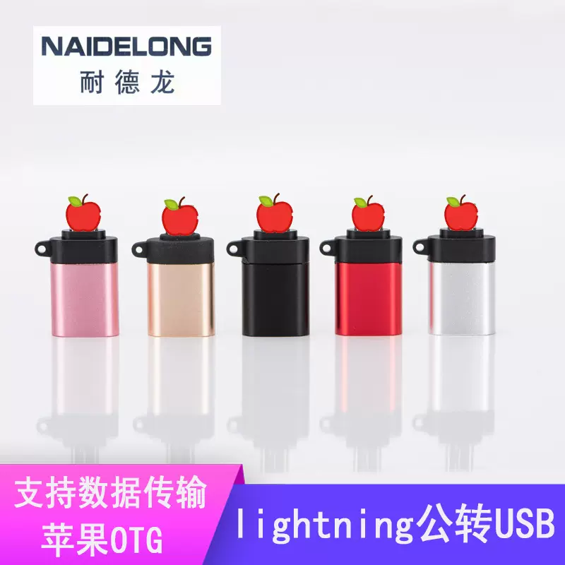 适用苹果OTG手机U盘转接头iPhone公转USB3.0鼠标转接头高速传输