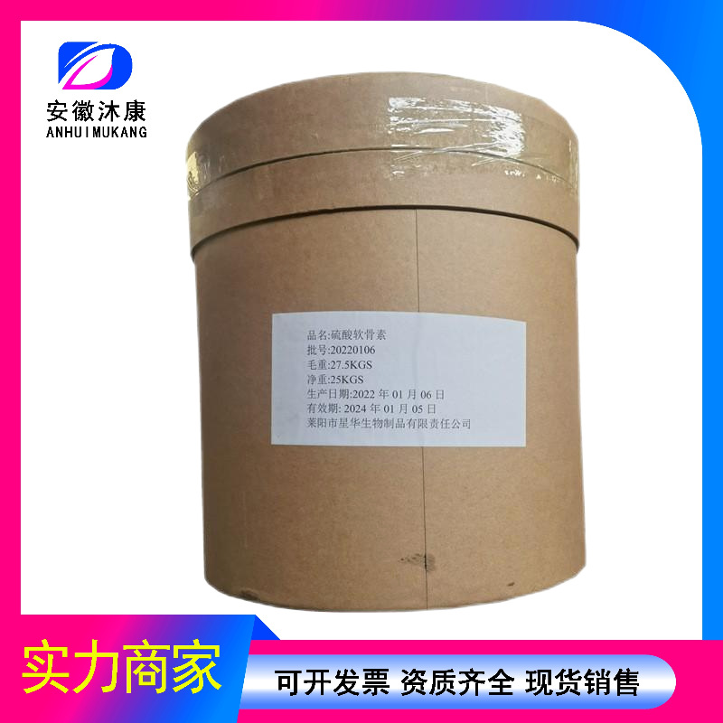 现货供应硫酸软骨素 食品级硫酸软骨素 量多价优
