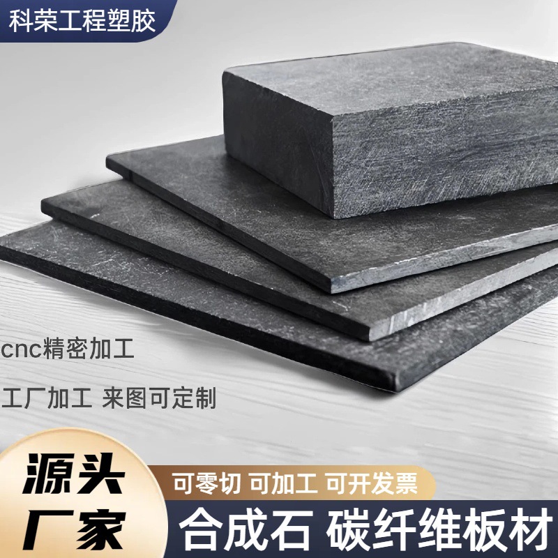 黑色防静电合成石板耐高温合成石板治具电工绝缘板隔热板零切加工