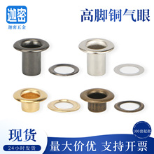 厂家直销铜气眼鸡眼扣金属气眼扣服装辅料喷漆鞋眼宽边高脚扣子