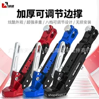 Утолщенная подставка для электромобиля для M3 Little Monkey, регулируемая боковая подставка для мотоцикла с ЧПУ, универсальная.
