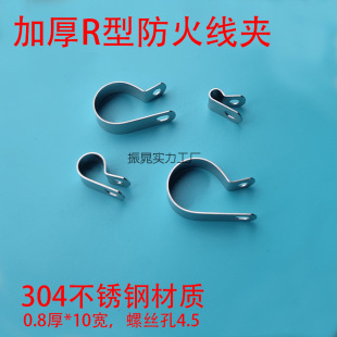 Thickened 304 stainless steel R-type clamp Q686 single tube clamp cable clamp fence iron steel fixed wire buckle