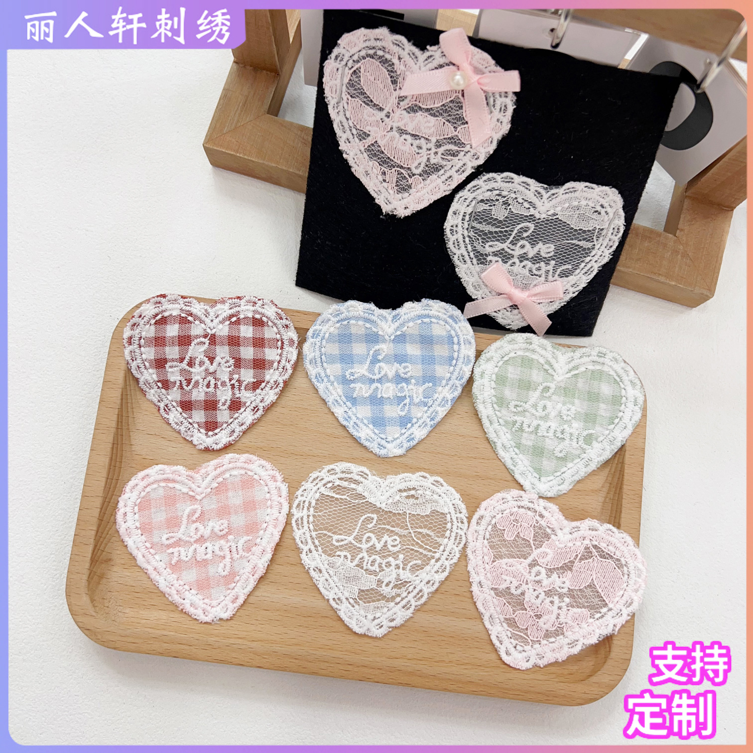 爆款现货字母爱心布贴格子布刺绣蕾丝标发夹包包服饰配件袜子花边