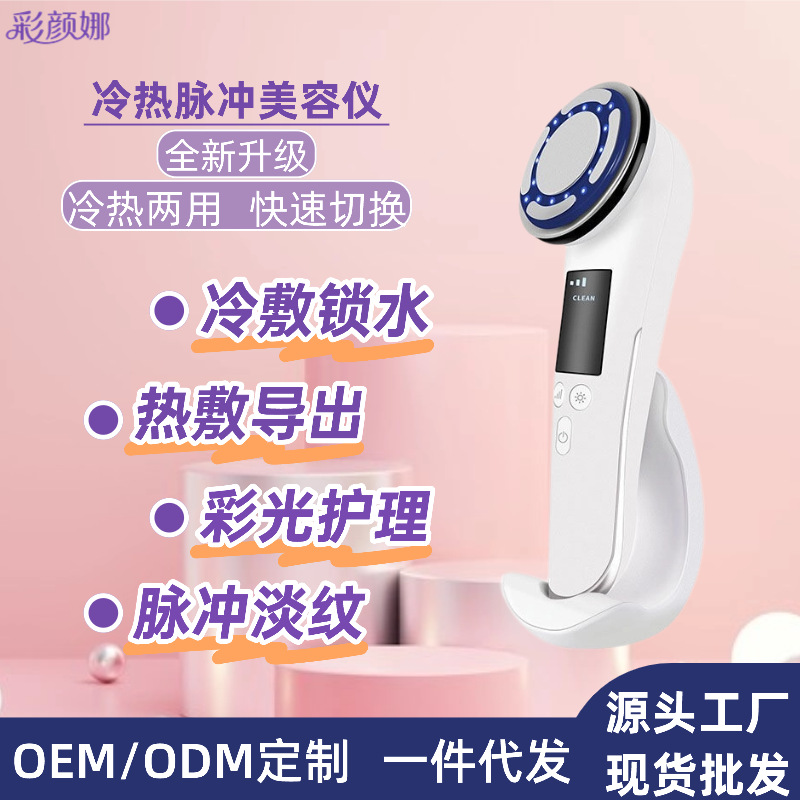 Hot and Cold Photon Rejuvenation Cleansing Ems Microcurrent Beauty Instrument Home Facial Lifting and Firming Introduction Instrument Massage Instrument