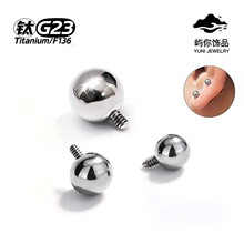 G23/F136钛合金外牙圆球内螺纹替换球耳钉唇钉耳骨钉穿刺饰品配件