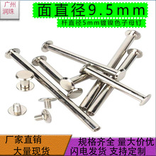 面9.5杠5mm镀镍色子母铆钉相册子母螺丝金色帐本钉账册对接螺丝钉