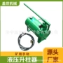 液压提升单体快速升柱器