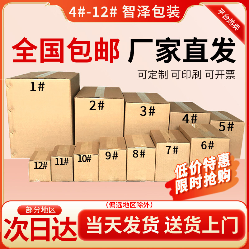 纸箱快递包装箱邮政纸箱批发小纸盒物流纸壳箱打包箱发货北京
