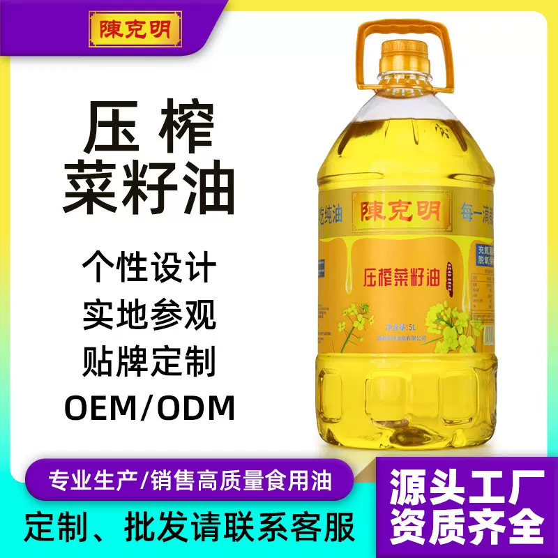 OEM定制陈克明正宗纯菜籽油5L桶装食用油一级压榨油食用商用整箱