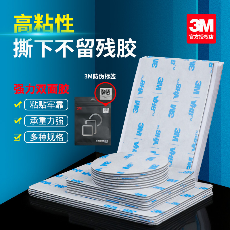 3M Strong Double-sided Tape, High Viscosity Adhesive Car OrnaMents, Traceless Adhesive Adhesive Patch, Wall Hook Fixing Patch 3M Strong Double-sided Tape, High Viscosity Adhesive Car OrnaMents, Traceless Adhesive Adhesive Patch, Wall Hook Fixing Patch